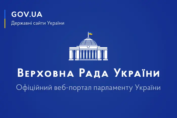 Сайт Верховної Ради вже кілька років поспіль б’є рекорд