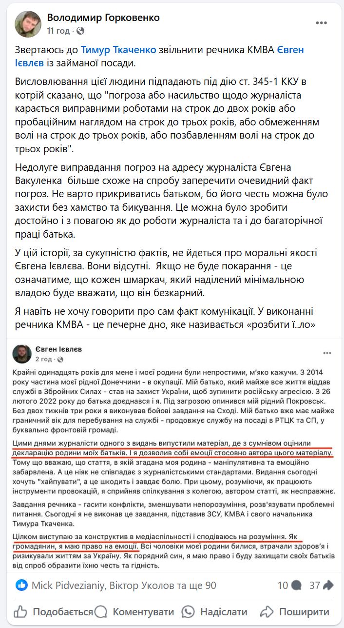Допис Володимира Горковенка від 5 травня 2025 року